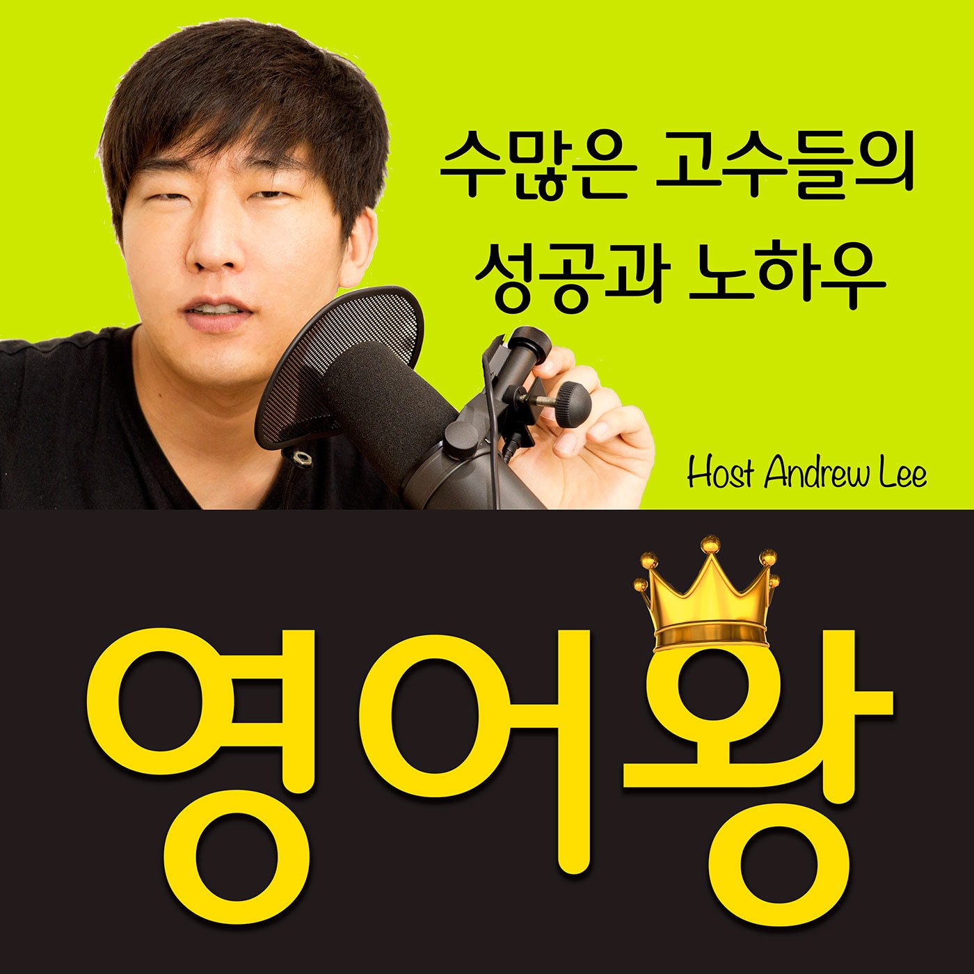 영어왕